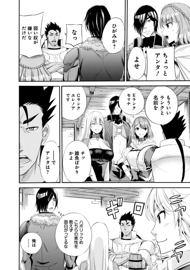 裏切られたSランク冒険者の俺は、愛する奴隷の彼女らと共に奴隷だけのハーレムギルドを作る 第15話 - 6