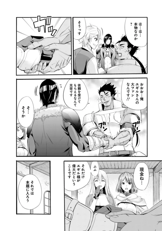 裏切られたSランク冒険者の俺は、愛する奴隷の彼女らと共に奴隷だけのハーレムギルドを作る 第15話 - 8