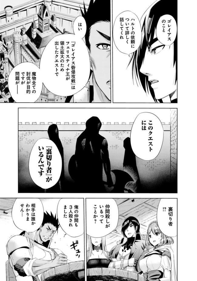 裏切られたSランク冒険者の俺は、愛する奴隷の彼女らと共に奴隷だけのハーレムギルドを作る 第15話 - 9