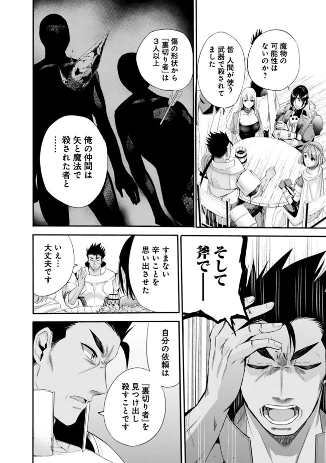 裏切られたSランク冒険者の俺は、愛する奴隷の彼女らと共に奴隷だけのハーレムギルドを作る 第15話 - 10