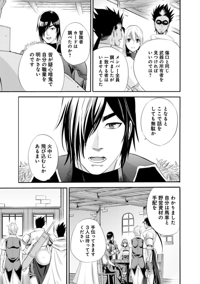 裏切られたSランク冒険者の俺は、愛する奴隷の彼女らと共に奴隷だけのハーレムギルドを作る 第15話 - 11