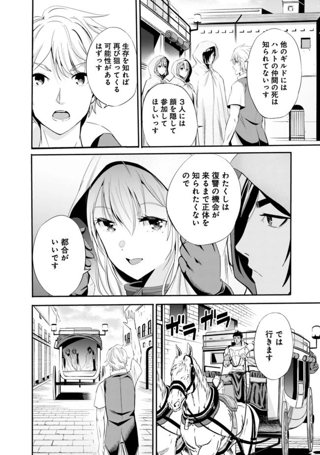 裏切られたSランク冒険者の俺は、愛する奴隷の彼女らと共に奴隷だけのハーレムギルドを作る 第15話 - 14