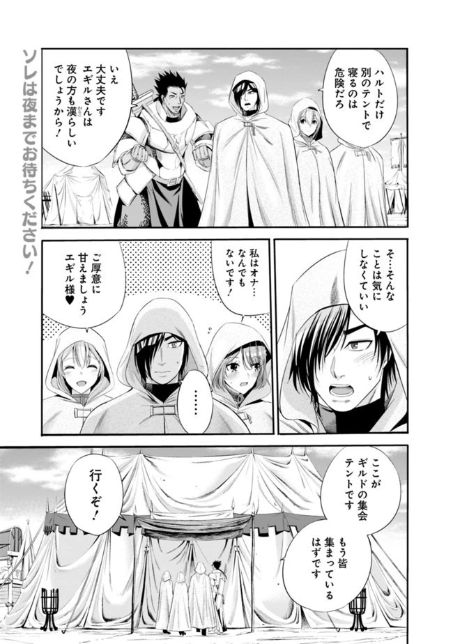 裏切られたSランク冒険者の俺は、愛する奴隷の彼女らと共に奴隷だけのハーレムギルドを作る 第16話 - 1