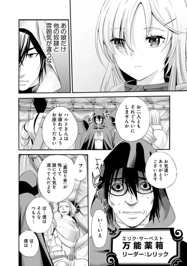 裏切られたSランク冒険者の俺は、愛する奴隷の彼女らと共に奴隷だけのハーレムギルドを作る 第16話 - 6