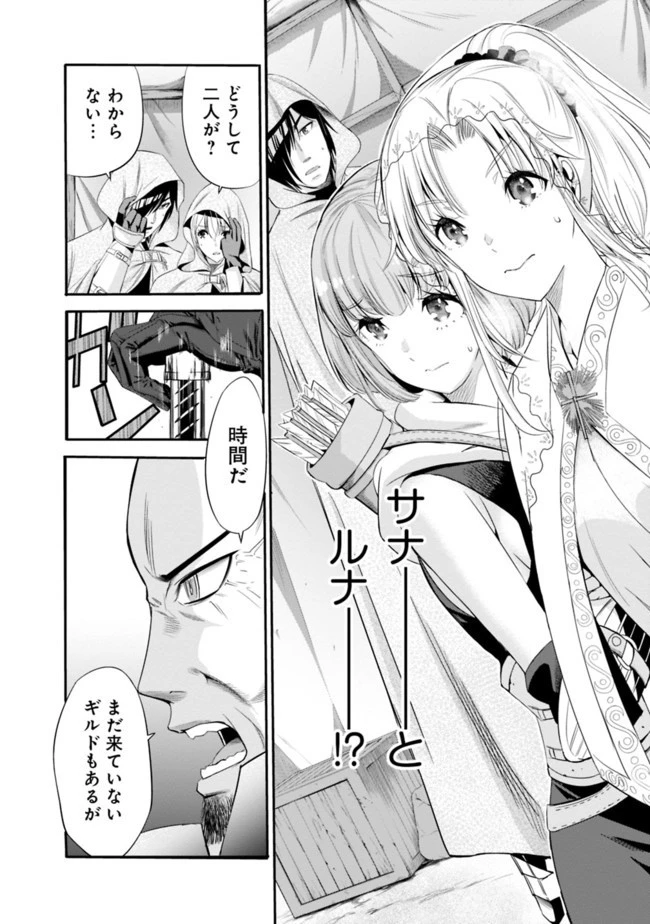 裏切られたSランク冒険者の俺は、愛する奴隷の彼女らと共に奴隷だけのハーレムギルドを作る 第16話 - 8