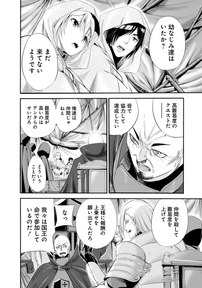 裏切られたSランク冒険者の俺は、愛する奴隷の彼女らと共に奴隷だけのハーレムギルドを作る 第16話 - 10