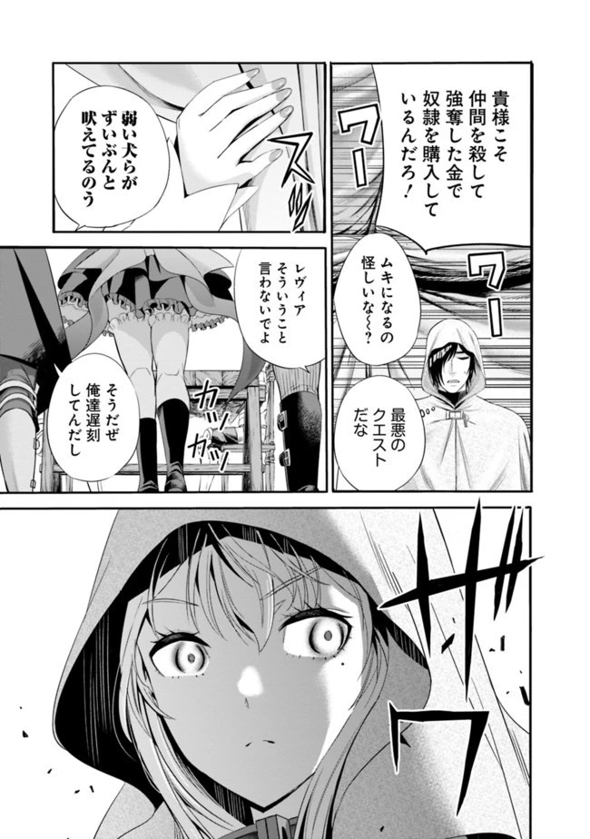 裏切られたSランク冒険者の俺は、愛する奴隷の彼女らと共に奴隷だけのハーレムギルドを作る 第16話 - 11