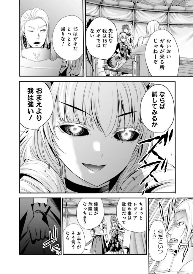 裏切られたSランク冒険者の俺は、愛する奴隷の彼女らと共に奴隷だけのハーレムギルドを作る 第16話 - 14