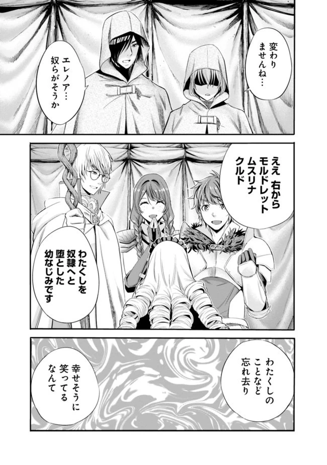 裏切られたSランク冒険者の俺は、愛する奴隷の彼女らと共に奴隷だけのハーレムギルドを作る 第16話 - 15