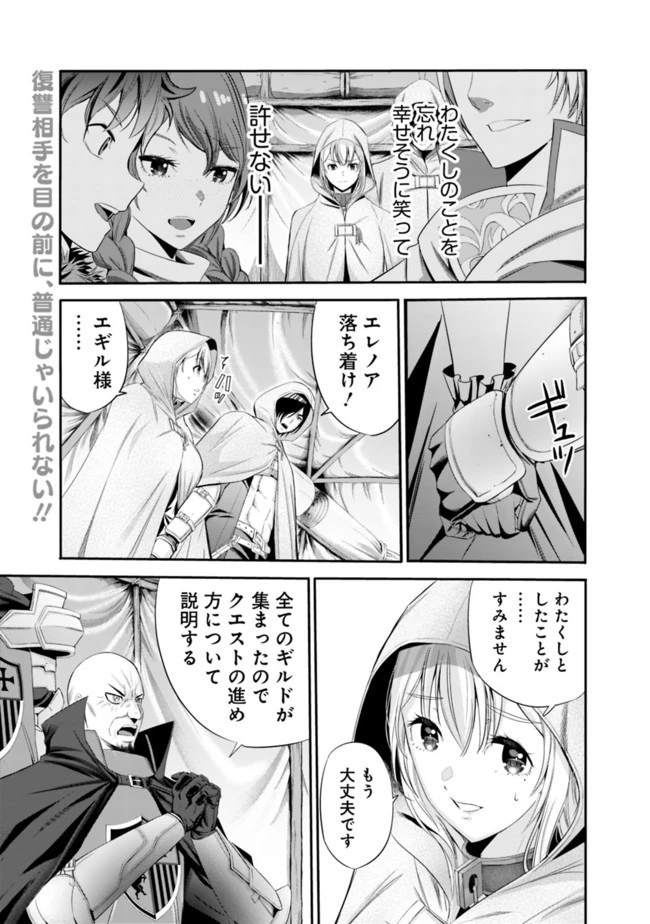 裏切られたSランク冒険者の俺は、愛する奴隷の彼女らと共に奴隷だけのハーレムギルドを作る 第17話 - 1
