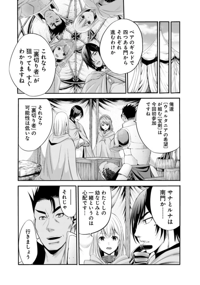 裏切られたSランク冒険者の俺は、愛する奴隷の彼女らと共に奴隷だけのハーレムギルドを作る 第17話 - 3