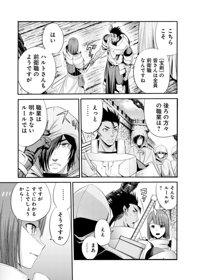 裏切られたSランク冒険者の俺は、愛する奴隷の彼女らと共に奴隷だけのハーレムギルドを作る 第17話 - 5