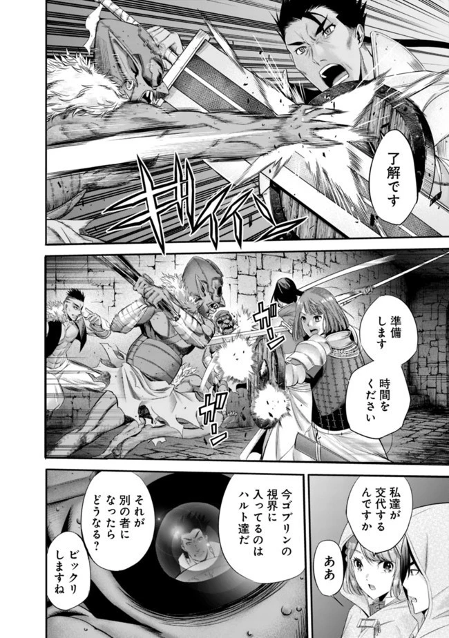 裏切られたSランク冒険者の俺は、愛する奴隷の彼女らと共に奴隷だけのハーレムギルドを作る 第17話 - 8