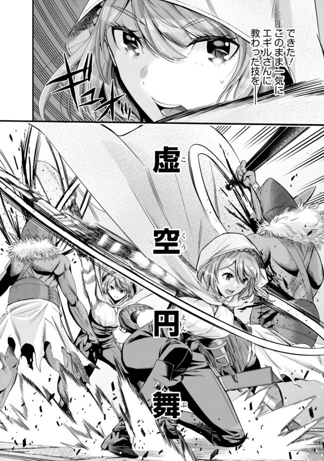 裏切られたSランク冒険者の俺は、愛する奴隷の彼女らと共に奴隷だけのハーレムギルドを作る 第17話 - 12