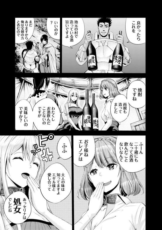 裏切られたSランク冒険者の俺は、愛する奴隷の彼女らと共に奴隷だけのハーレムギルドを作る 第18話 - 3
