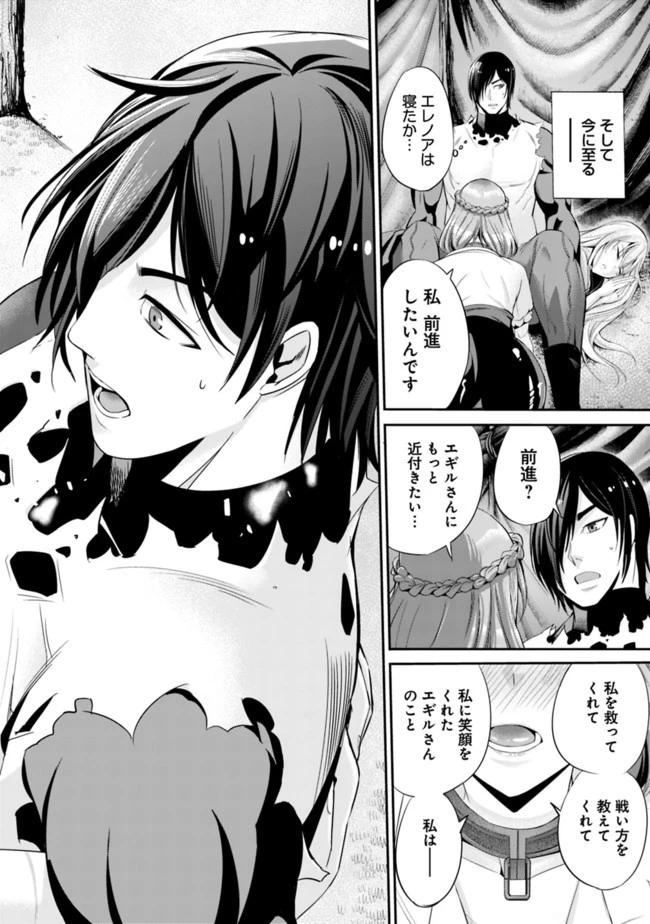 裏切られたSランク冒険者の俺は、愛する奴隷の彼女らと共に奴隷だけのハーレムギルドを作る 第18話 - 6