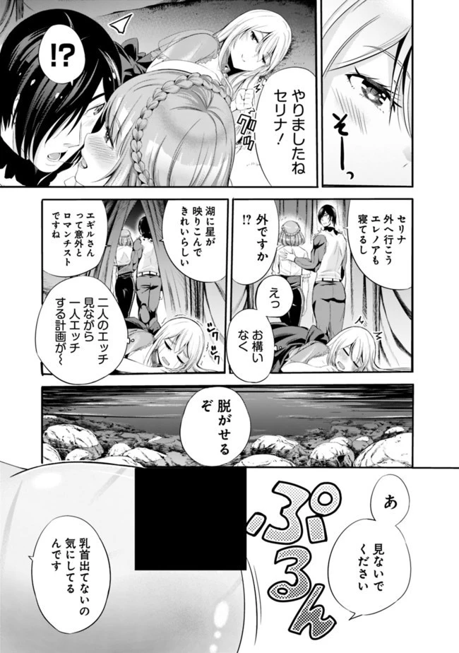 裏切られたSランク冒険者の俺は、愛する奴隷の彼女らと共に奴隷だけのハーレムギルドを作る 第18話 - 9