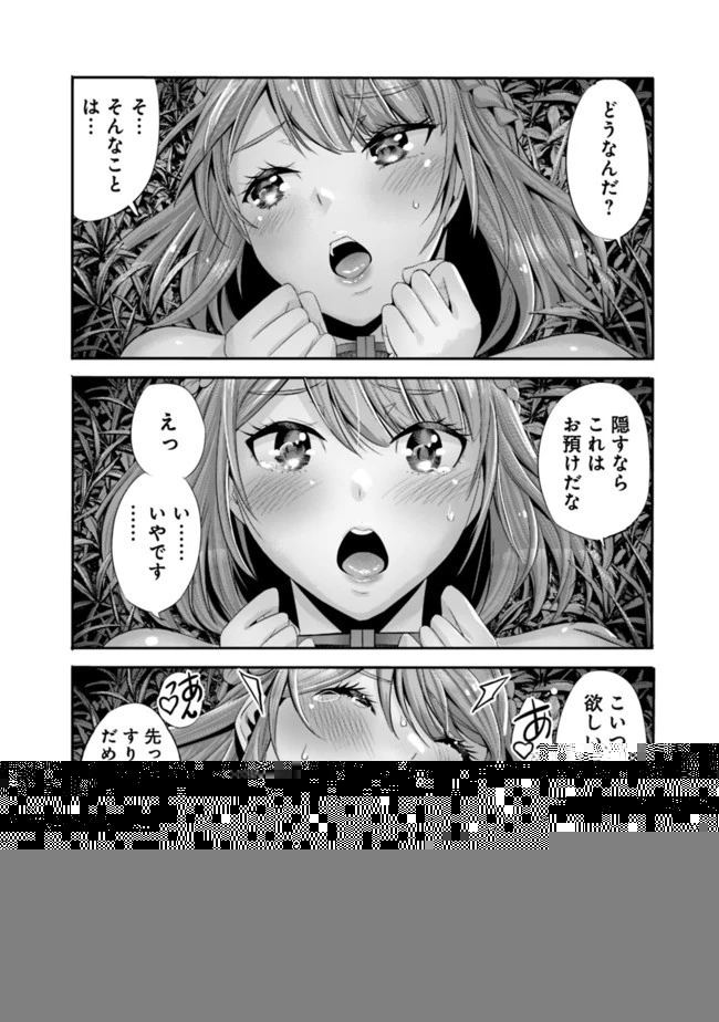 裏切られたSランク冒険者の俺は、愛する奴隷の彼女らと共に奴隷だけのハーレムギルドを作る 第18話 - 16