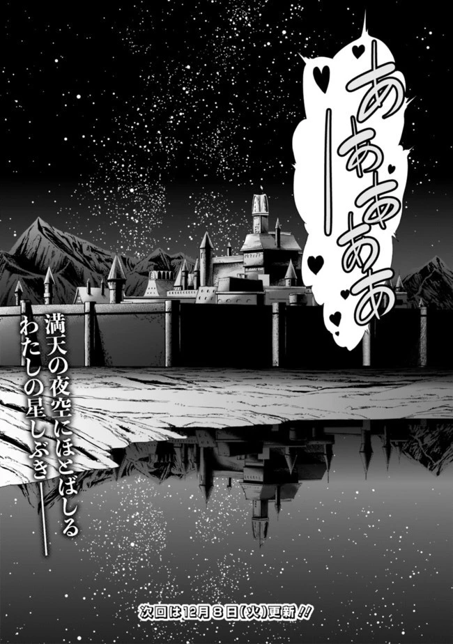 裏切られたSランク冒険者の俺は、愛する奴隷の彼女らと共に奴隷だけのハーレムギルドを作る 第18話 - 17