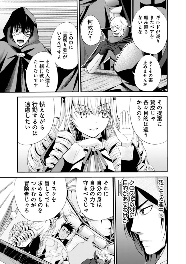 裏切られたSランク冒険者の俺は、愛する奴隷の彼女らと共に奴隷だけのハーレムギルドを作る 第20話 - 3