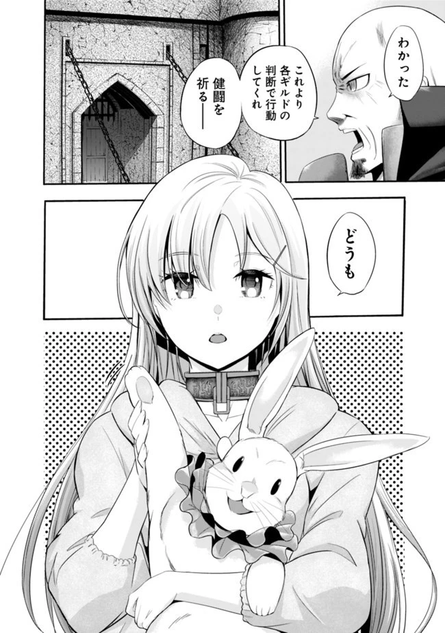 裏切られたSランク冒険者の俺は、愛する奴隷の彼女らと共に奴隷だけのハーレムギルドを作る 第20話 - 4