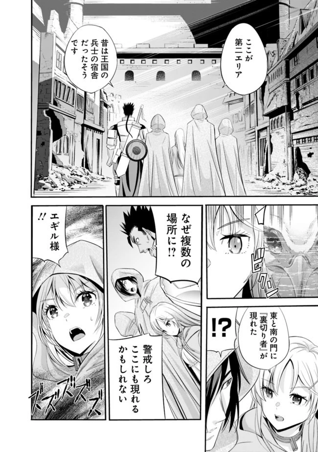 裏切られたSランク冒険者の俺は、愛する奴隷の彼女らと共に奴隷だけのハーレムギルドを作る 第20話 - 10