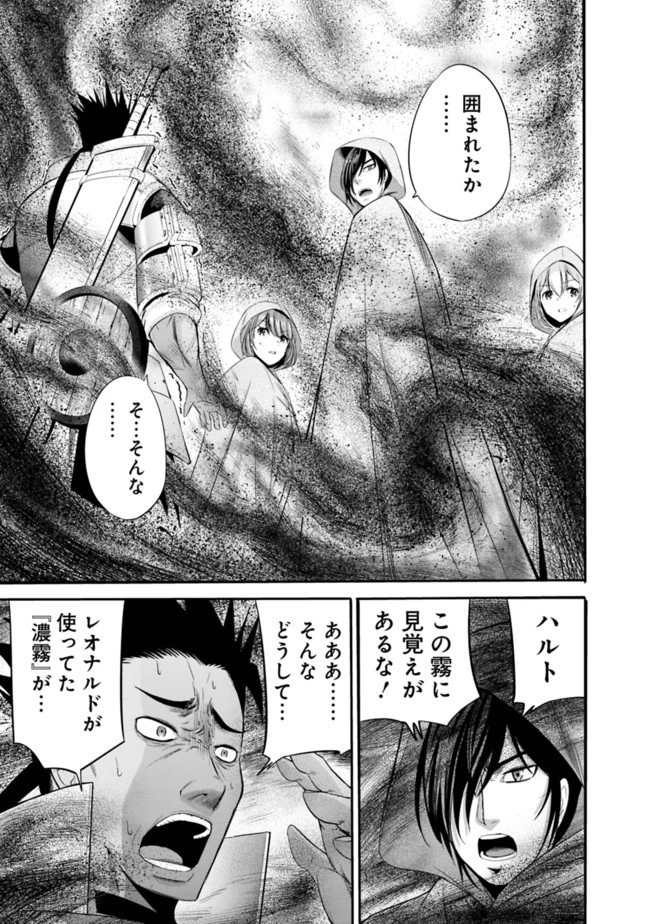 裏切られたSランク冒険者の俺は、愛する奴隷の彼女らと共に奴隷だけのハーレムギルドを作る 第20話 - 11