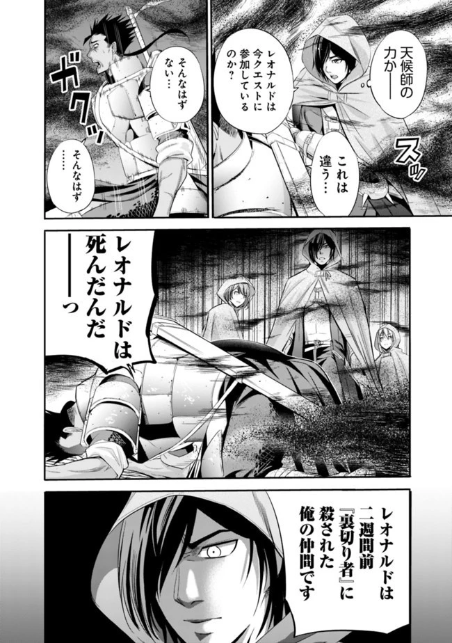 裏切られたSランク冒険者の俺は、愛する奴隷の彼女らと共に奴隷だけのハーレムギルドを作る 第20話 - 12