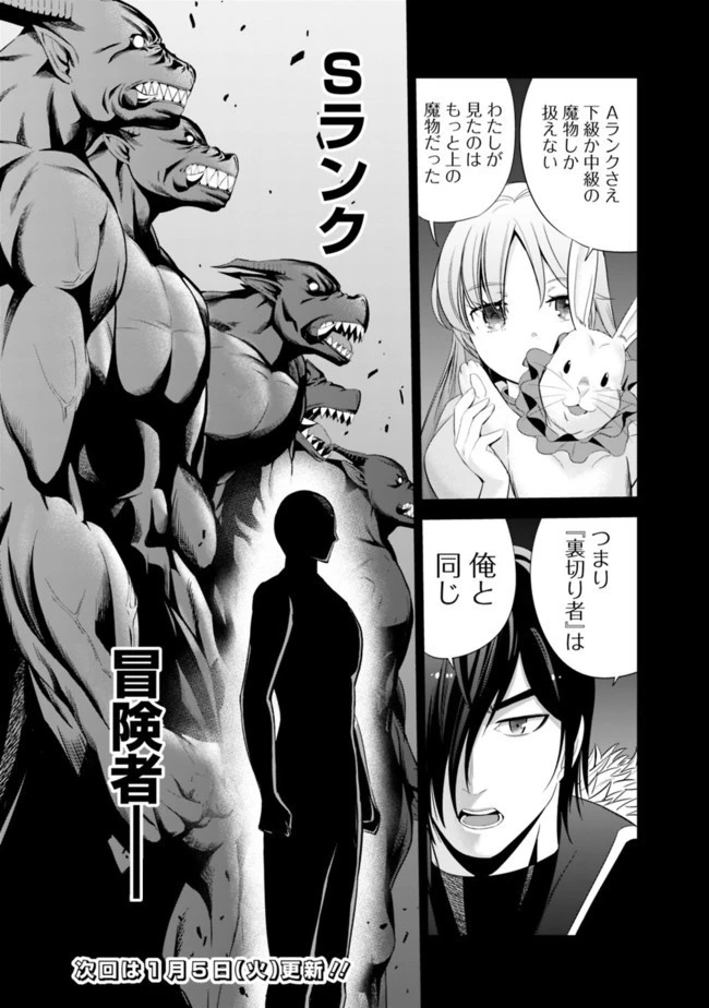 裏切られたSランク冒険者の俺は、愛する奴隷の彼女らと共に奴隷だけのハーレムギルドを作る 第20話 - 15