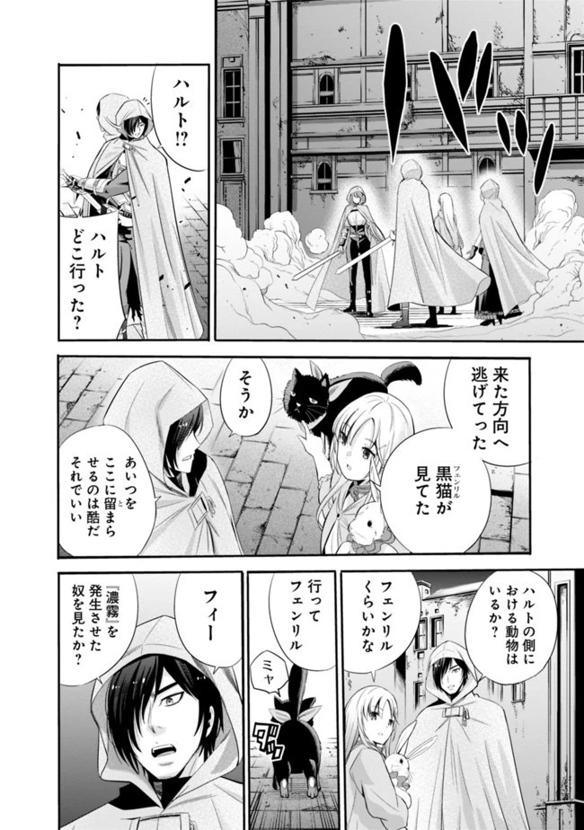 裏切られたSランク冒険者の俺は、愛する奴隷の彼女らと共に奴隷だけのハーレムギルドを作る 第21話 - 4