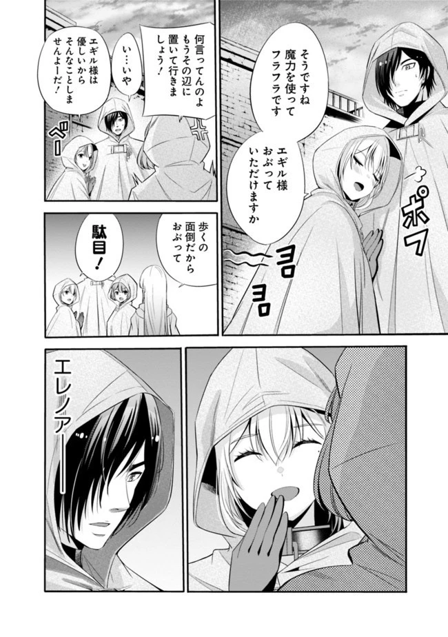 裏切られたSランク冒険者の俺は、愛する奴隷の彼女らと共に奴隷だけのハーレムギルドを作る 第21話 - 6