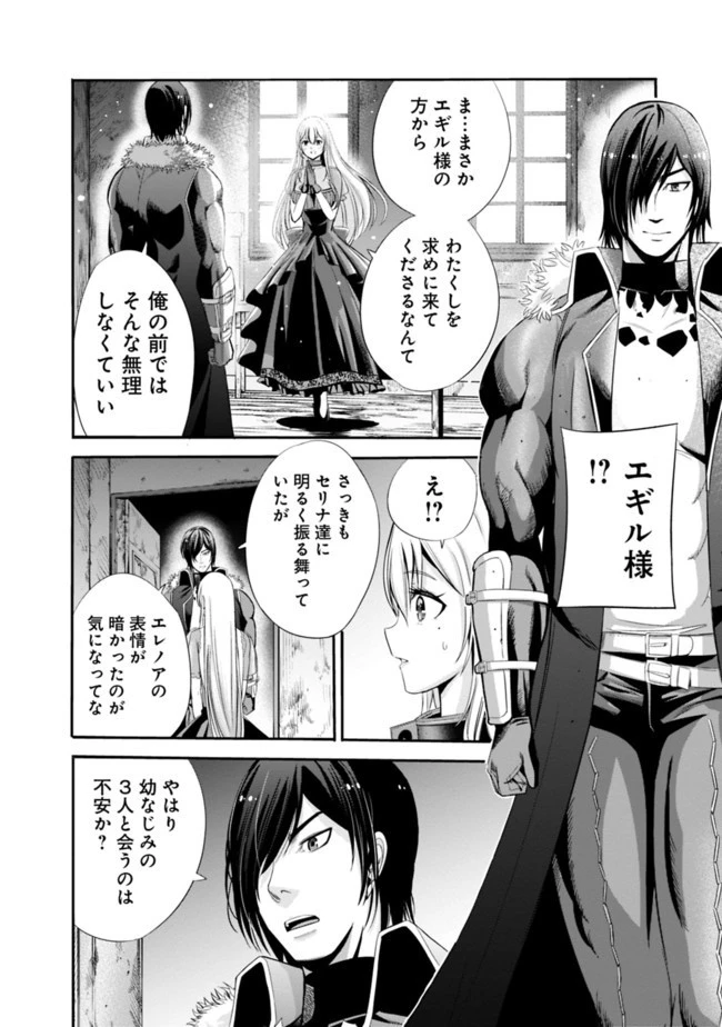 裏切られたSランク冒険者の俺は、愛する奴隷の彼女らと共に奴隷だけのハーレムギルドを作る 第21話 - 8