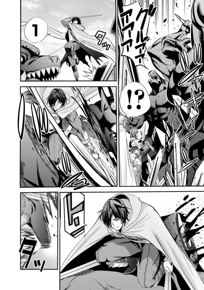 裏切られたSランク冒険者の俺は、愛する奴隷の彼女らと共に奴隷だけのハーレムギルドを作る 第22話 - 6