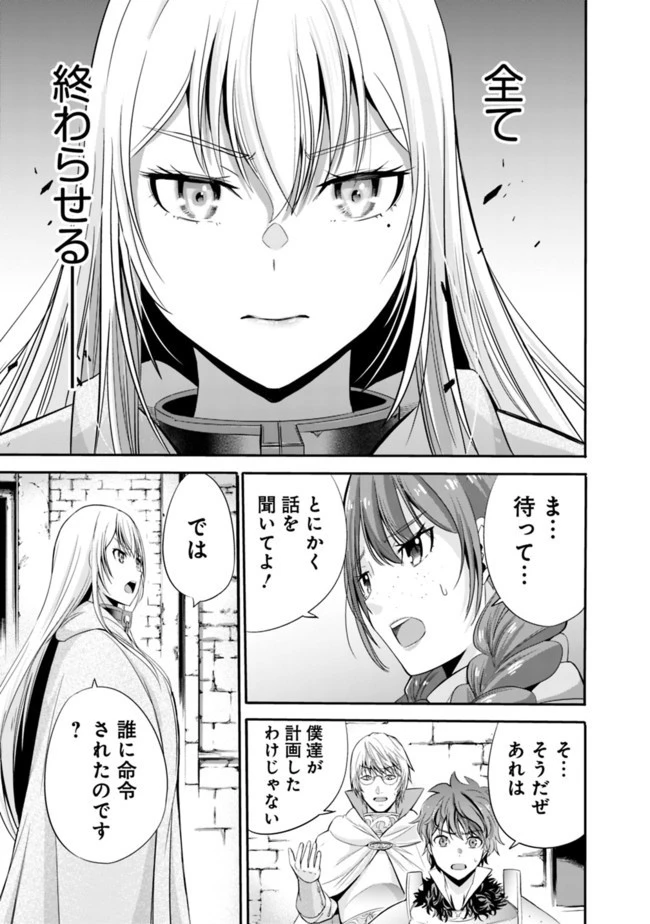 裏切られたSランク冒険者の俺は、愛する奴隷の彼女らと共に奴隷だけのハーレムギルドを作る 第22話 - 13