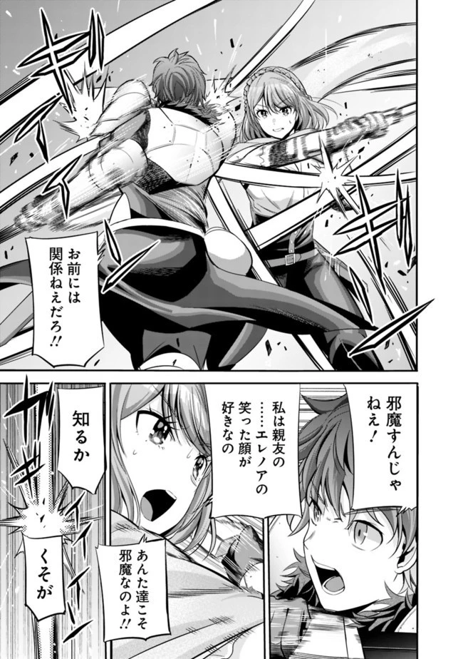 裏切られたSランク冒険者の俺は、愛する奴隷の彼女らと共に奴隷だけのハーレムギルドを作る 第23話 - 3