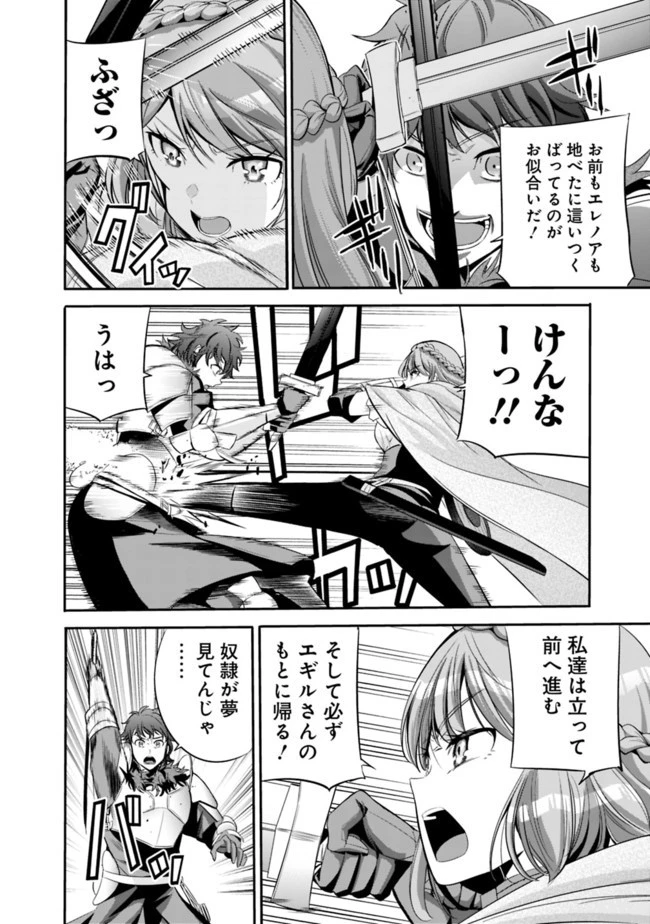 裏切られたSランク冒険者の俺は、愛する奴隷の彼女らと共に奴隷だけのハーレムギルドを作る 第23話 - 6