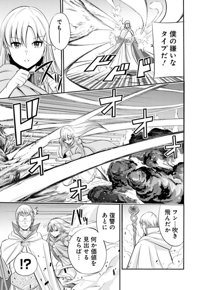 裏切られたSランク冒険者の俺は、愛する奴隷の彼女らと共に奴隷だけのハーレムギルドを作る 第23話 - 9