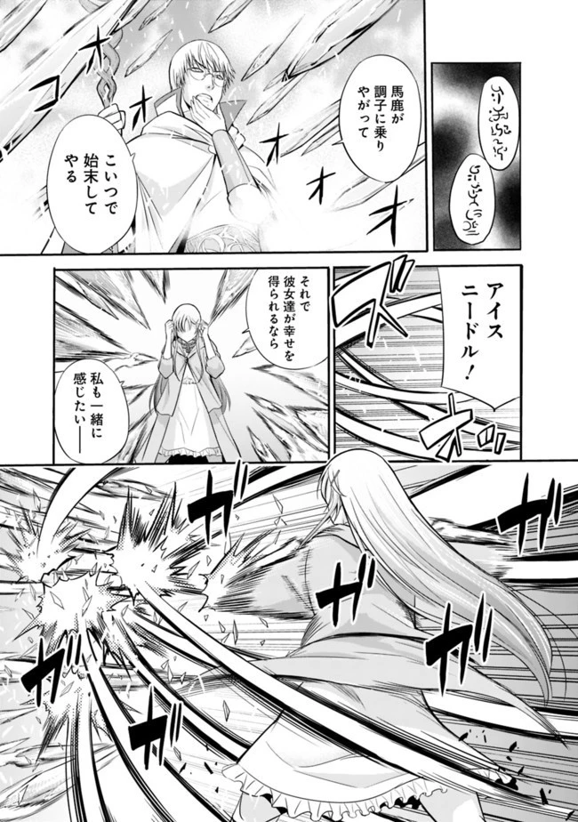 裏切られたSランク冒険者の俺は、愛する奴隷の彼女らと共に奴隷だけのハーレムギルドを作る 第23話 - 11