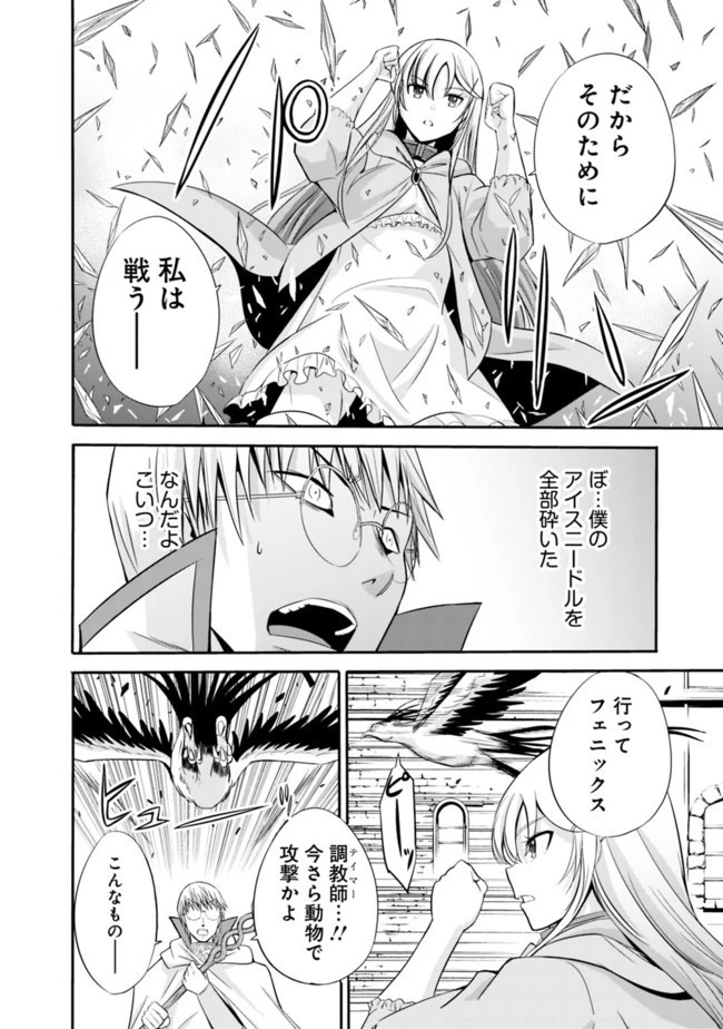 裏切られたSランク冒険者の俺は、愛する奴隷の彼女らと共に奴隷だけのハーレムギルドを作る 第23話 - 12