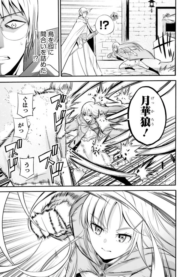 裏切られたSランク冒険者の俺は、愛する奴隷の彼女らと共に奴隷だけのハーレムギルドを作る 第23話 - 13