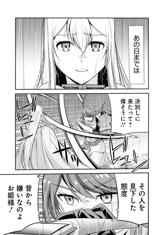 裏切られたSランク冒険者の俺は、愛する奴隷の彼女らと共に奴隷だけのハーレムギルドを作る 第24話 - 3