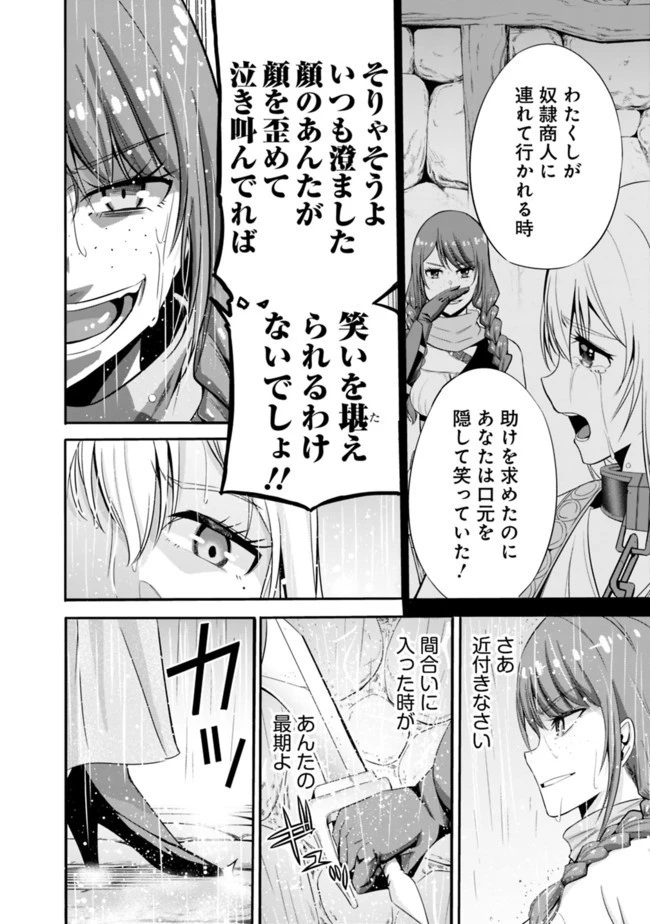 裏切られたSランク冒険者の俺は、愛する奴隷の彼女らと共に奴隷だけのハーレムギルドを作る 第24話 - 10