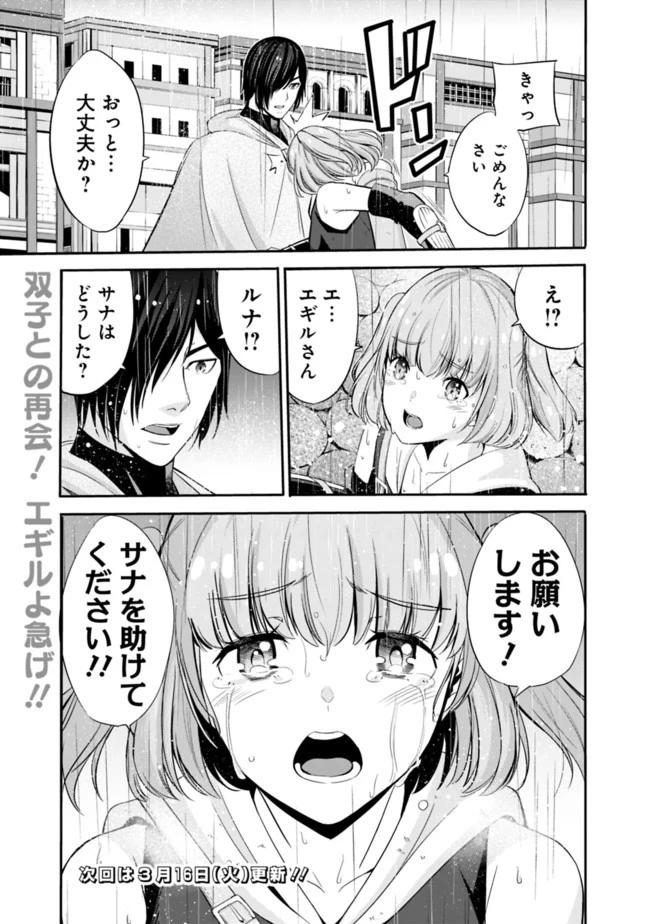 裏切られたSランク冒険者の俺は、愛する奴隷の彼女らと共に奴隷だけのハーレムギルドを作る 第24話 - 15