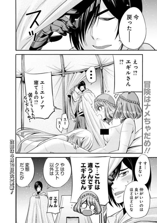 裏切られたSランク冒険者の俺は、愛する奴隷の彼女らと共に奴隷だけのハーレムギルドを作る 第25話 - 4