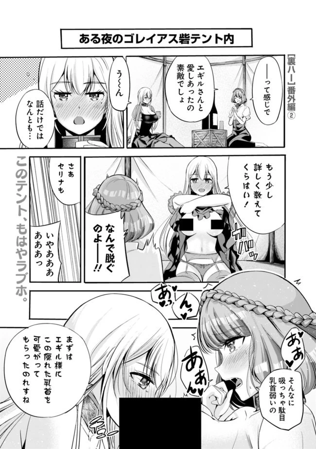 裏切られたSランク冒険者の俺は、愛する奴隷の彼女らと共に奴隷だけのハーレムギルドを作る 第25.5話 - 1