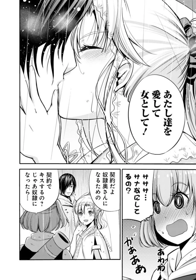 裏切られたSランク冒険者の俺は、愛する奴隷の彼女らと共に奴隷だけのハーレムギルドを作る 第26話 - 6