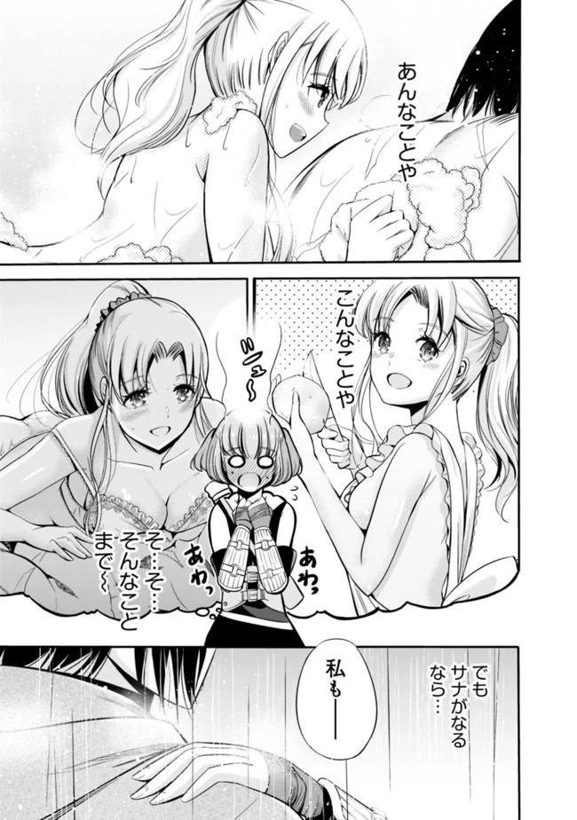 裏切られたSランク冒険者の俺は、愛する奴隷の彼女らと共に奴隷だけのハーレムギルドを作る 第26話 - 7