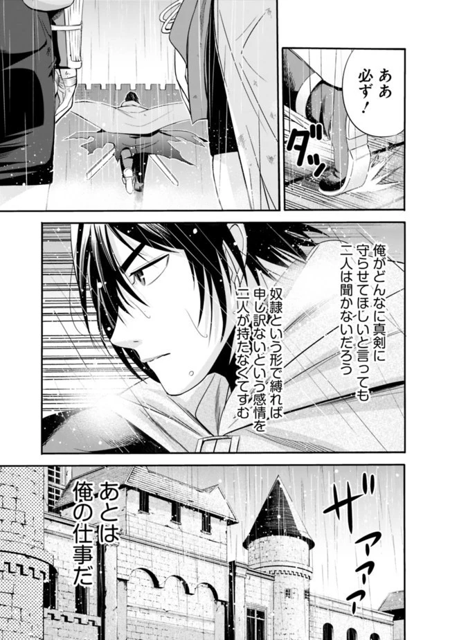 裏切られたSランク冒険者の俺は、愛する奴隷の彼女らと共に奴隷だけのハーレムギルドを作る 第26話 - 9