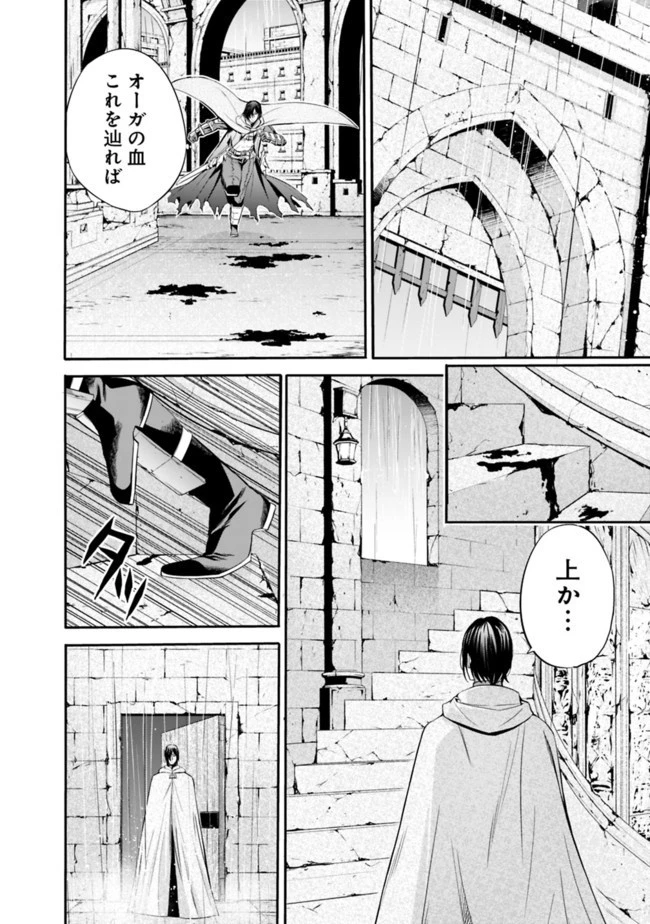 裏切られたSランク冒険者の俺は、愛する奴隷の彼女らと共に奴隷だけのハーレムギルドを作る 第26話 - 10