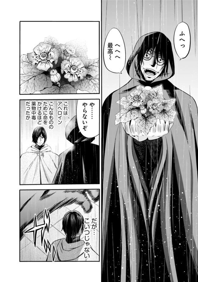 裏切られたSランク冒険者の俺は、愛する奴隷の彼女らと共に奴隷だけのハーレムギルドを作る 第26話 - 12